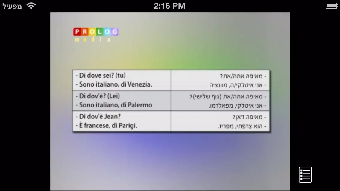 איטלקית בסיסית - ללימוד עצמי Screenshots