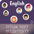לימוד אנגלית לימוד אנגלית