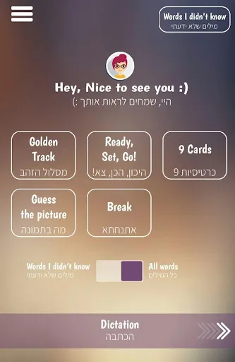 Screenshot di לימוד אנגלית