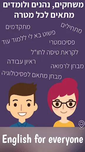 Screenshot di לימוד אנגלית