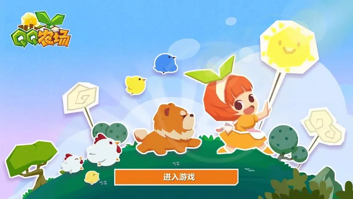Screenshot di QQ农场