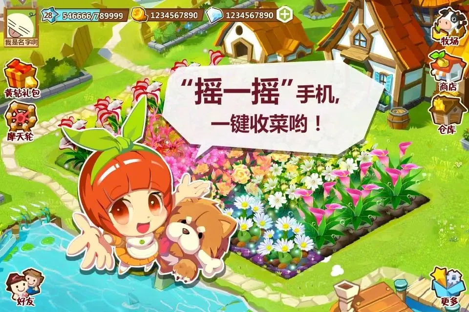 Screenshot di QQ农场
