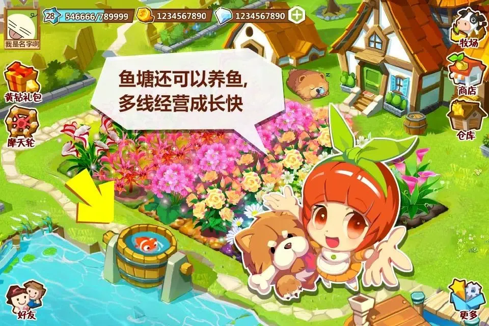 Screenshot di QQ农场