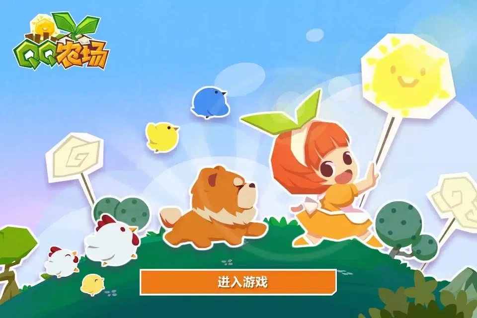 Screenshot di QQ农场