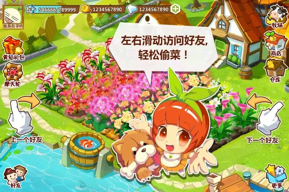 Screenshot di QQ农场