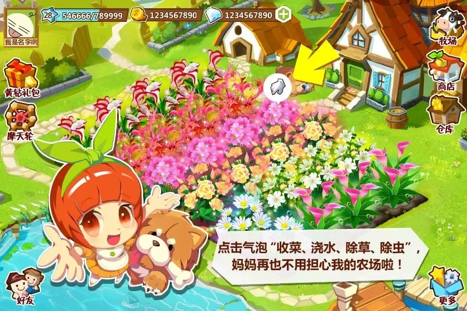 Screenshot di QQ农场