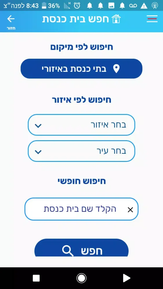 Capturas de pantalla de למעשה!  שימושון יהדות