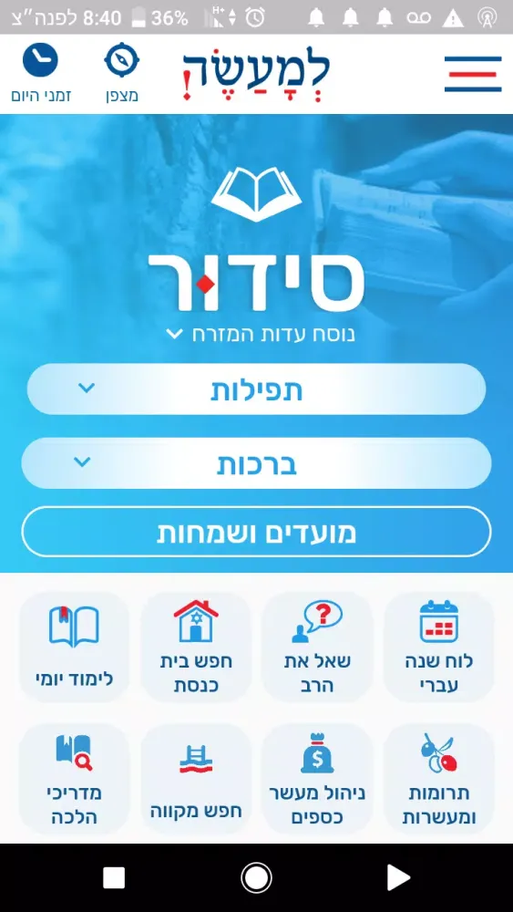 Capturas de pantalla de למעשה!  שימושון יהדות
