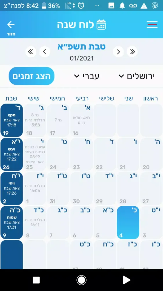 Capturas de pantalla de למעשה!  שימושון יהדות