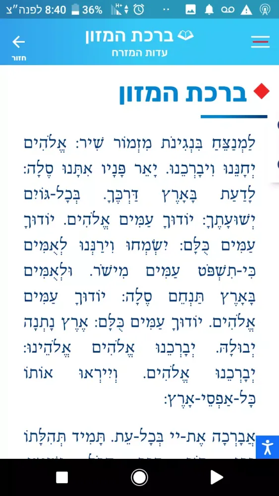 Capturas de pantalla de למעשה!  שימושון יהדות