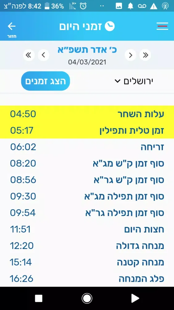 Capturas de pantalla de למעשה!  שימושון יהדות