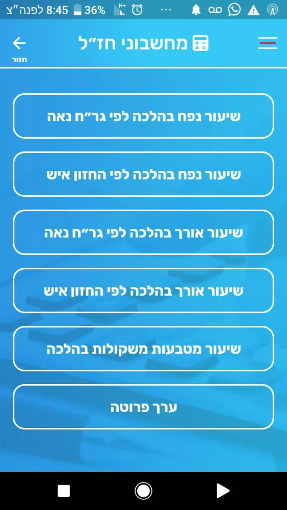Capturas de pantalla de למעשה!  שימושון יהדות