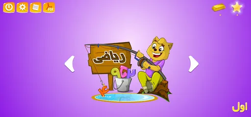 میشا و کوشا اول تا پنجم دبستان スクリーンショット