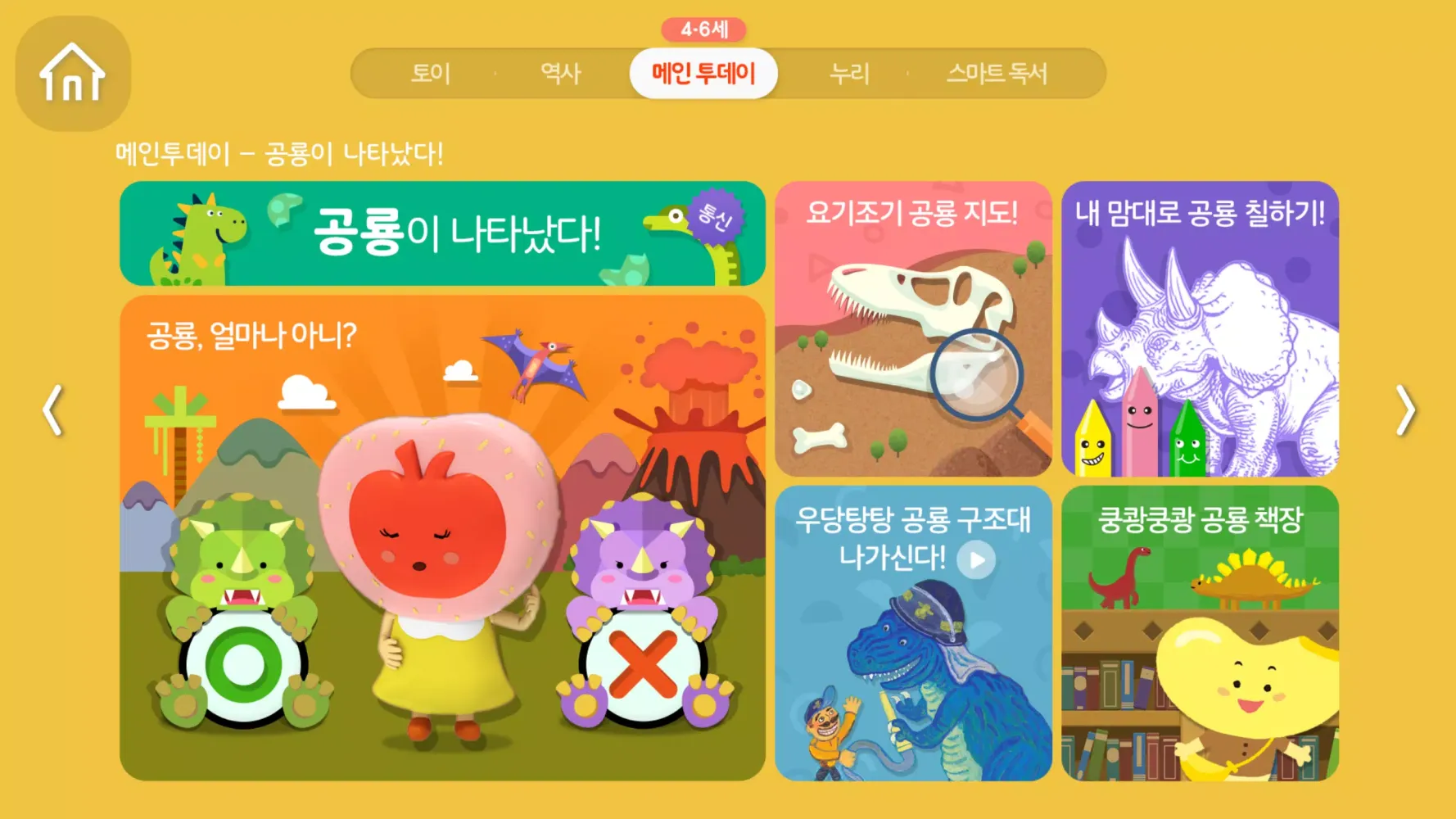 Tangkapan layar 웅진북클럽 체험판(웅진리틀북클럽)