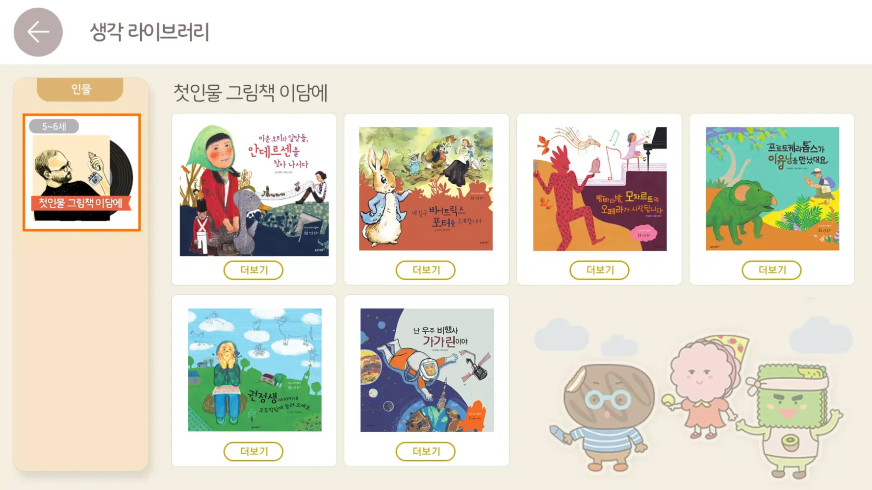 Tangkapan layar 웅진북클럽 체험판(웅진리틀북클럽)