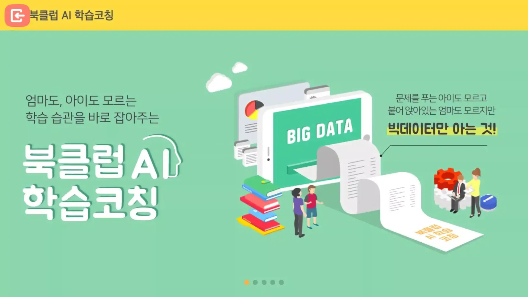 Tangkapan layar 웅진북클럽 체험판(웅진리틀북클럽)