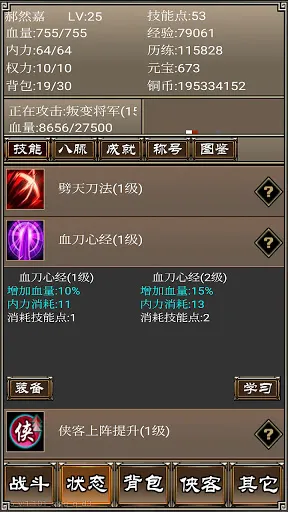 侠客挂机传-单机江湖群侠闯武林天下 Screenshots