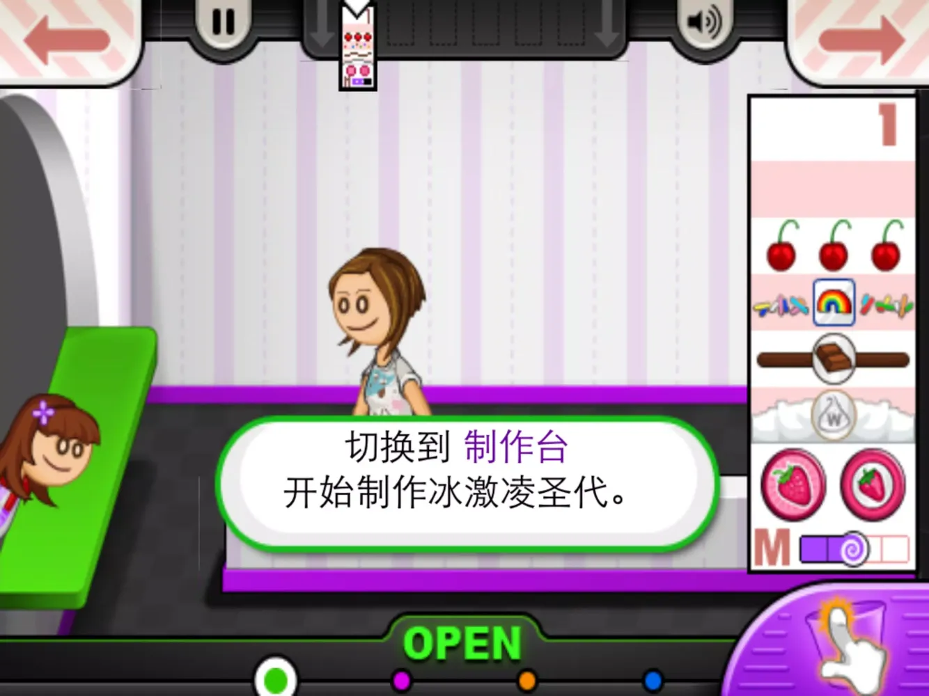 老爹冰淇淋店 스크린샷