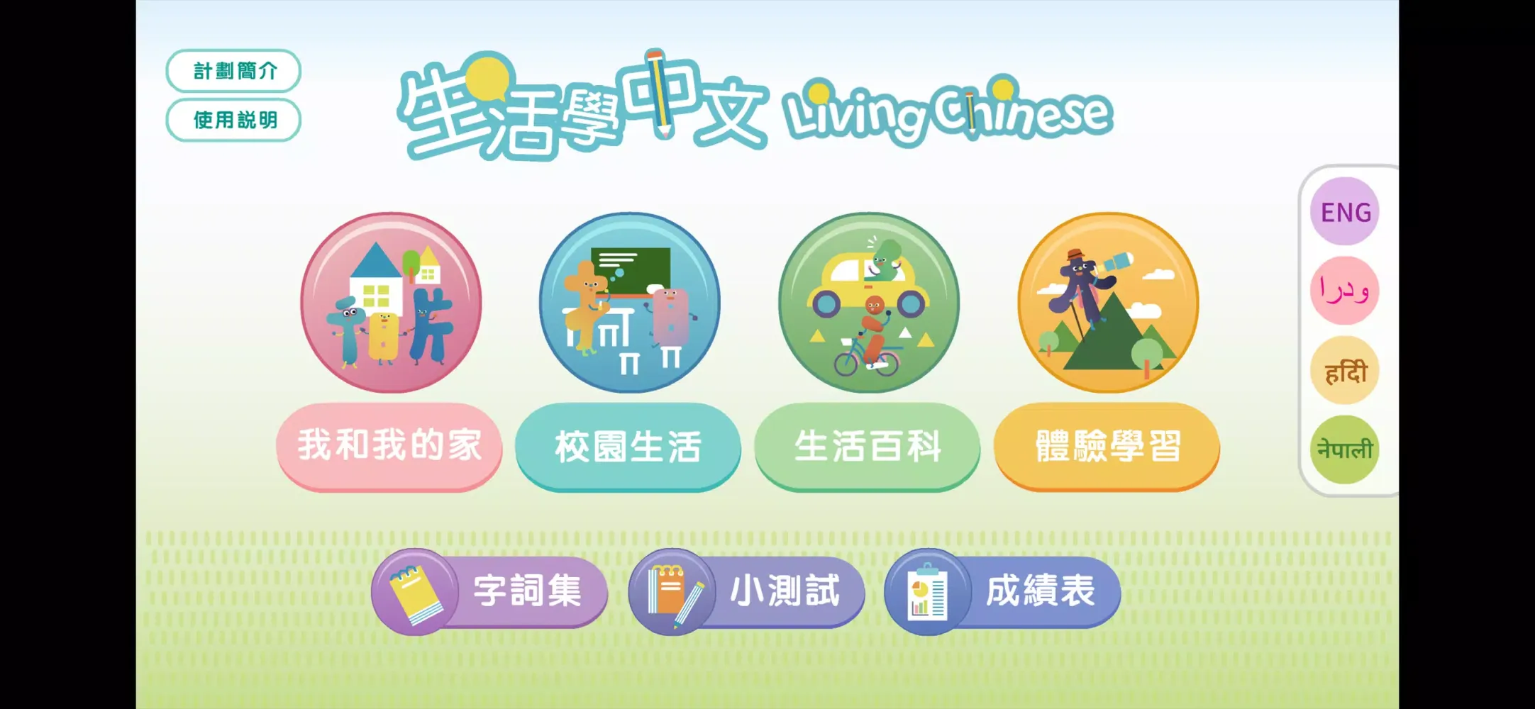 Captures d'écran de Living Chinese