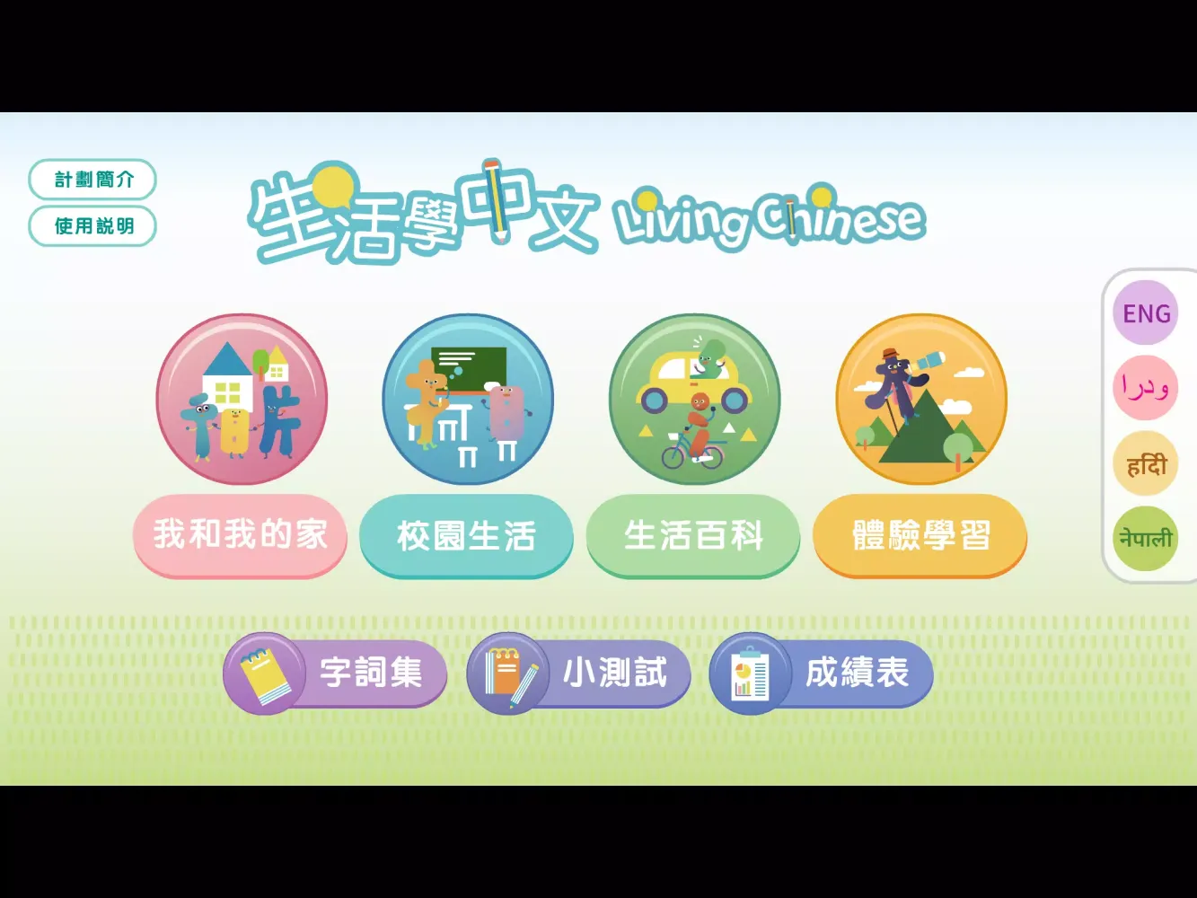 Captures d'écran de Living Chinese