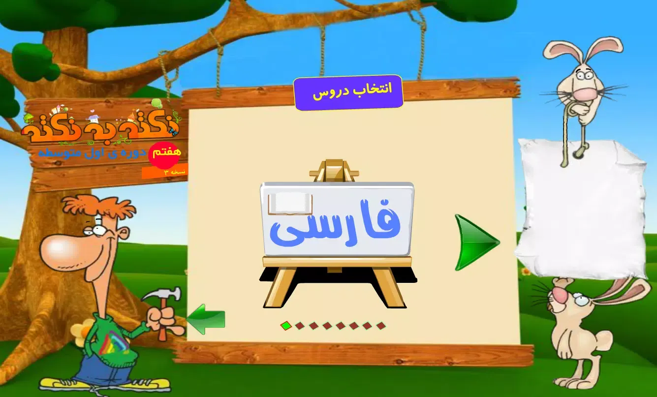 نکته به نکته Screenshots