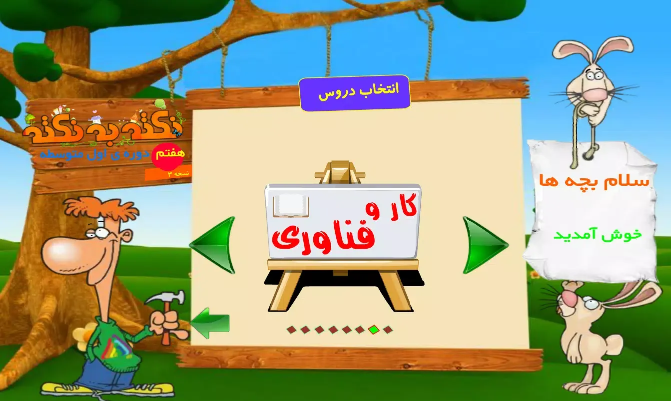 نکته به نکته Screenshots