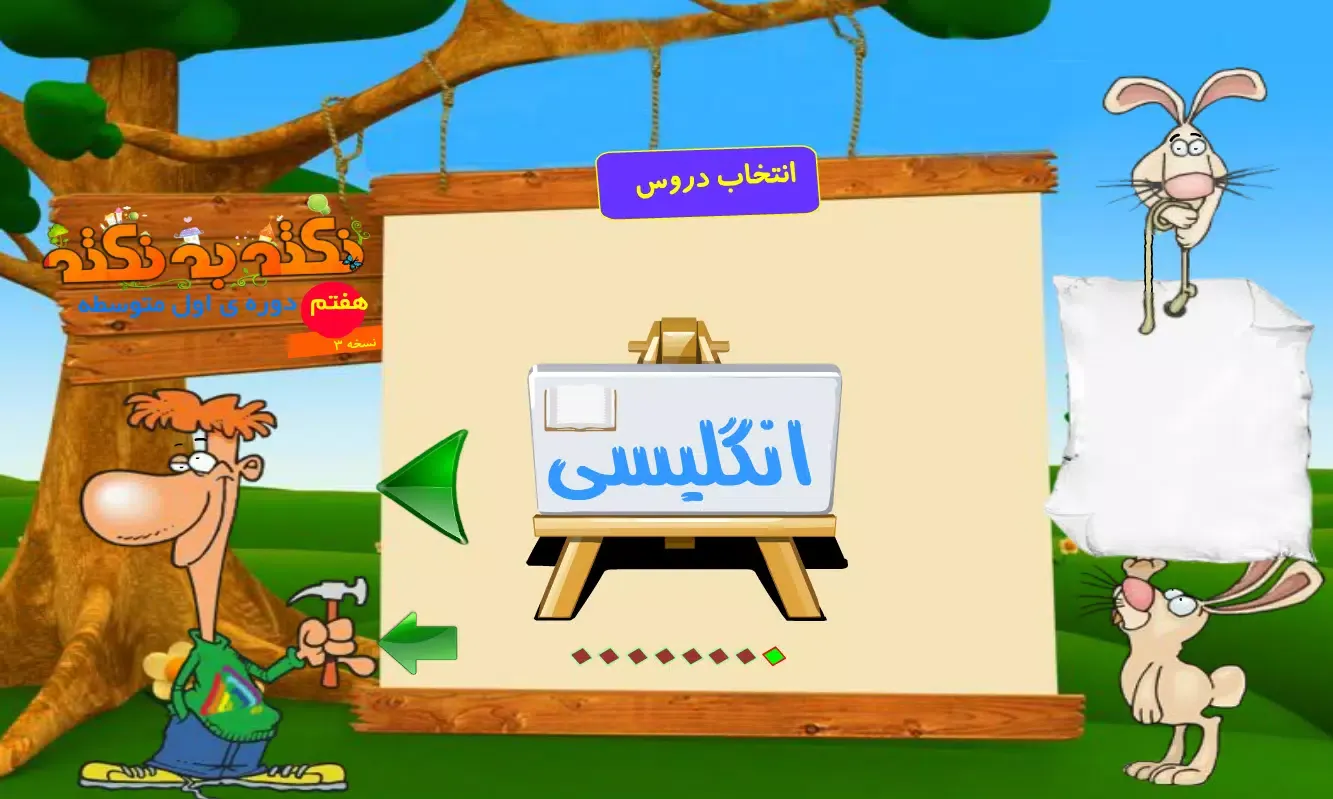 نکته به نکته Screenshots