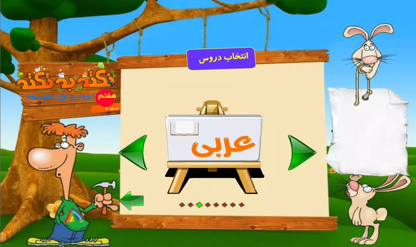 نکته به نکته Screenshots