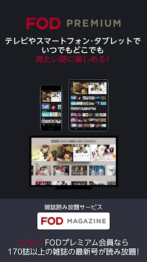 FOD ドラマ/映画の動画配信 Ekran Görüntüleri