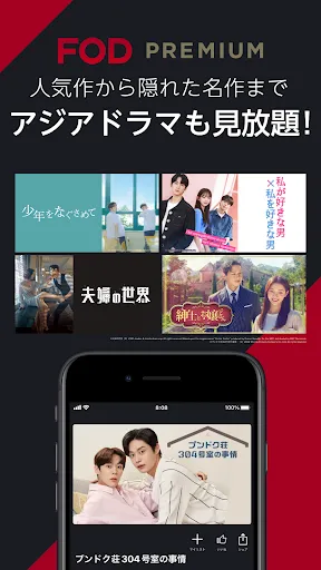 FOD ドラマ/映画の動画配信 Ekran Görüntüleri