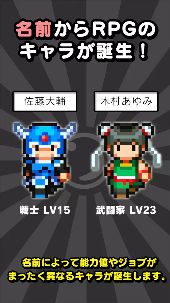Ảnh chụp màn hình của 名前でたたかうRPG コトダマ勇者