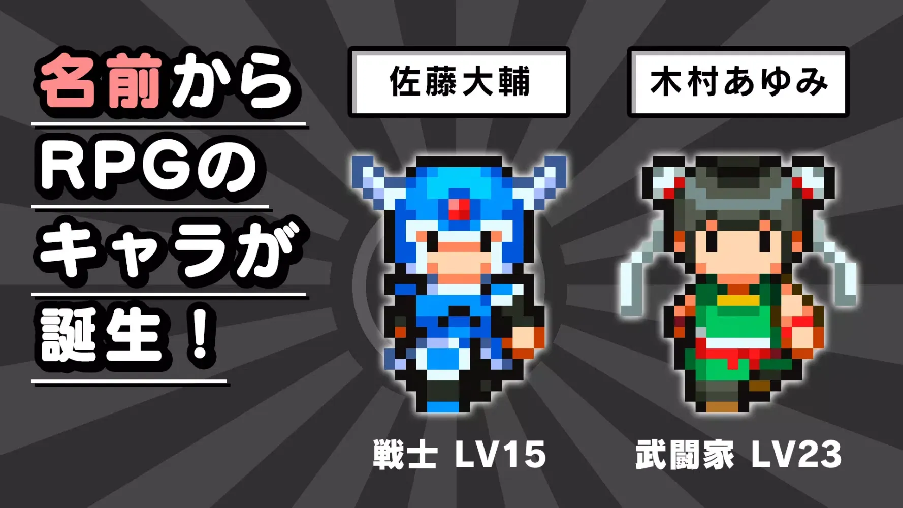 Ảnh chụp màn hình của 名前でたたかうRPG コトダマ勇者
