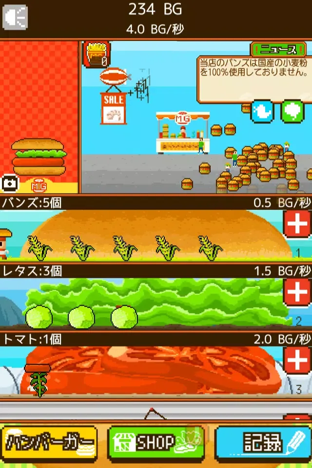ずーっと0円！メガ盛りバーガー スクリーンショット