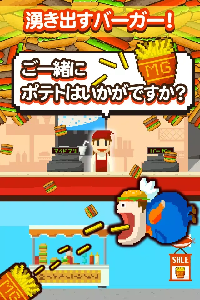 ずーっと0円！メガ盛りバーガー スクリーンショット