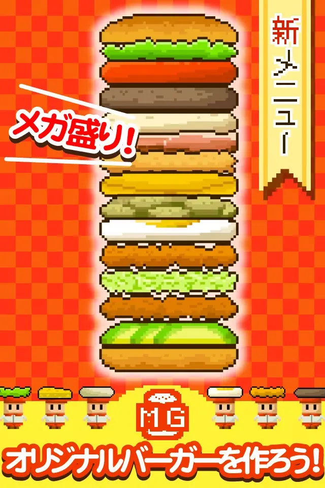 ずーっと0円！メガ盛りバーガー スクリーンショット