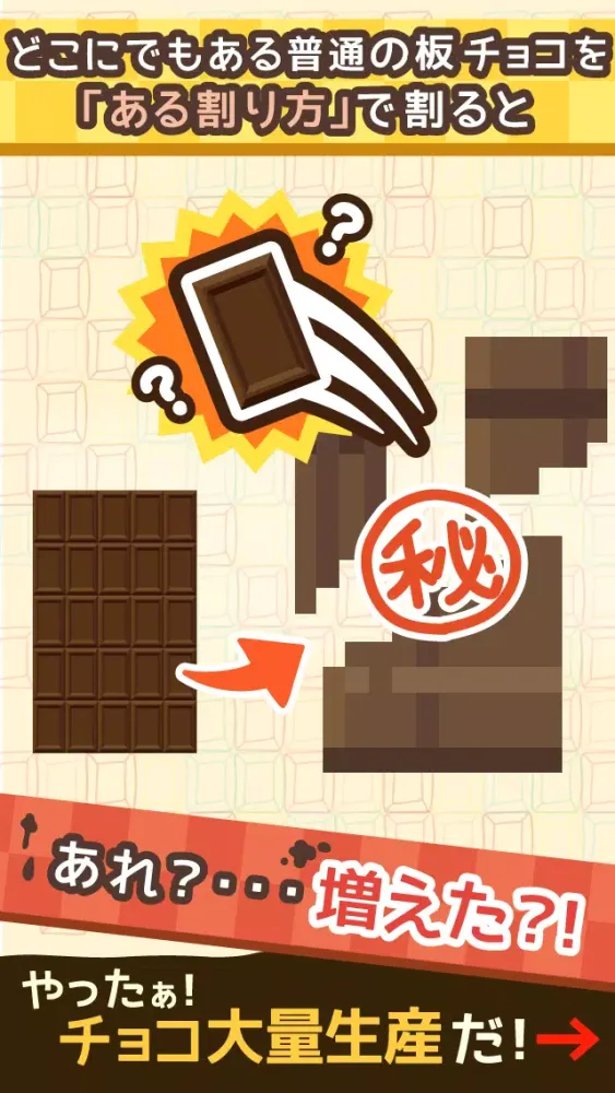 無限チョコ工場　【放置・育成】 Screenshots