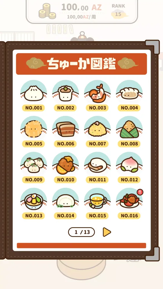 くるくる飲茶（やむちゃ） Screenshots