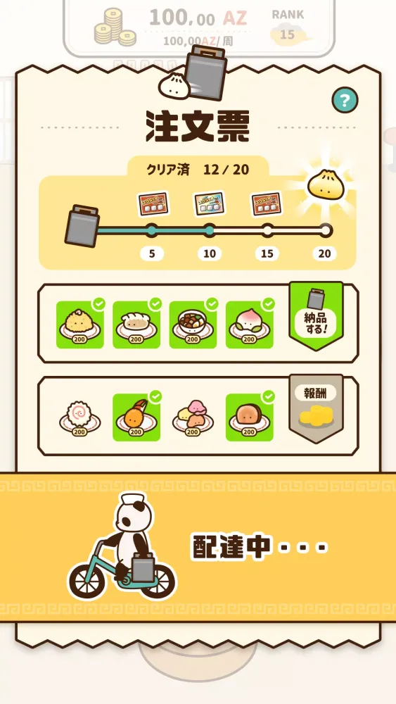 くるくる飲茶（やむちゃ） Screenshots