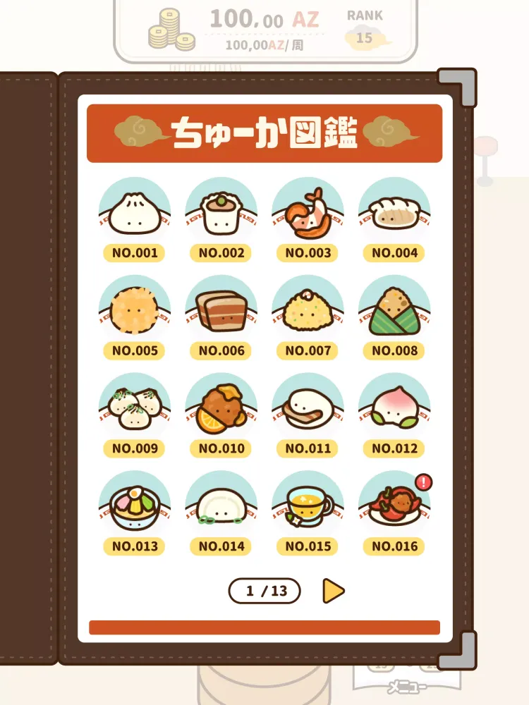 くるくる飲茶（やむちゃ） Screenshots