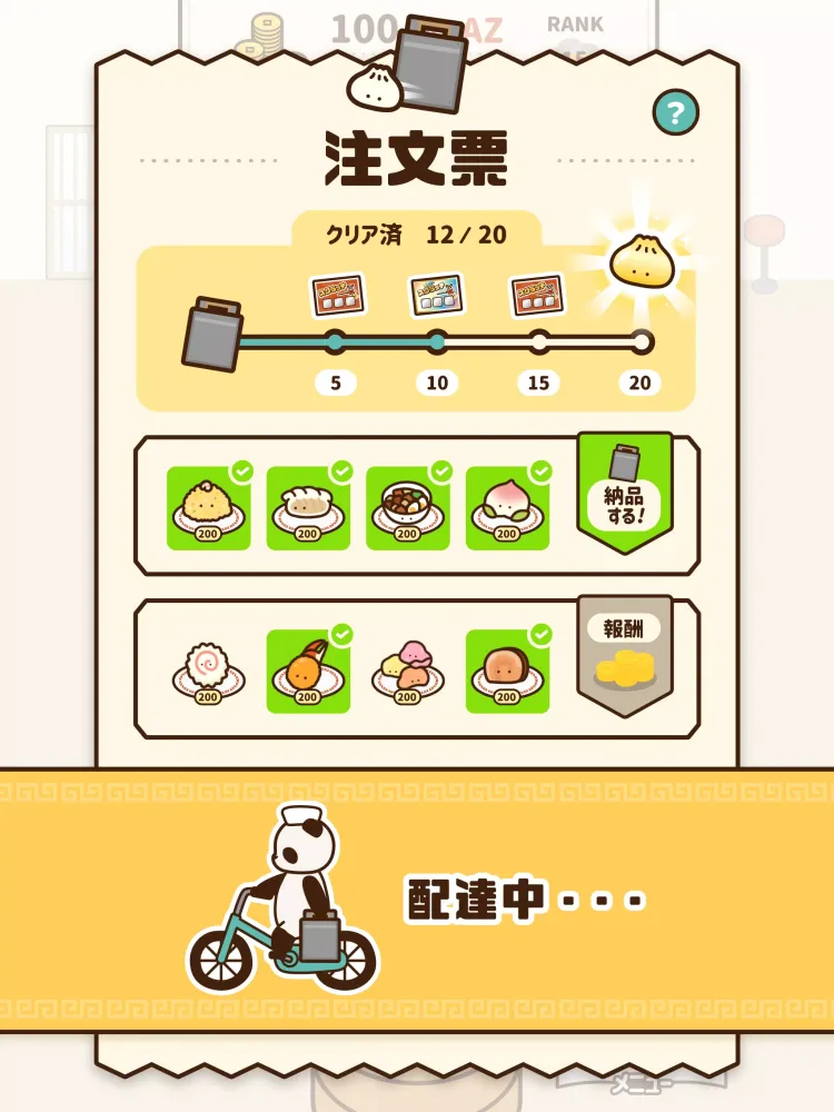 くるくる飲茶（やむちゃ） Screenshots