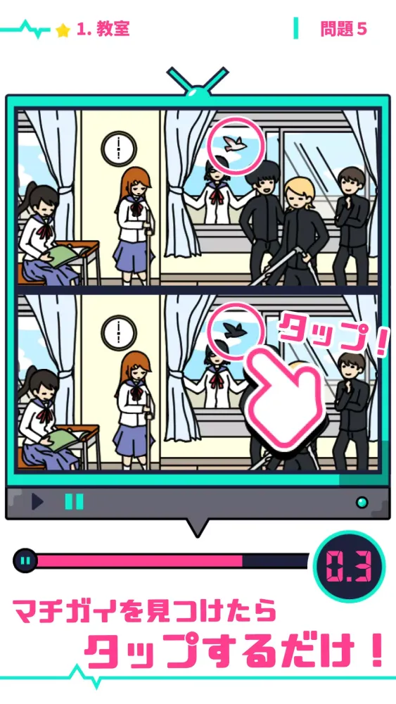 うごくマチガイ探し -全100問- Screenshots