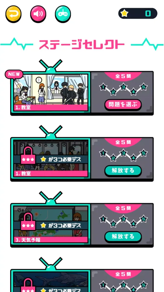 うごくマチガイ探し -全100問- Screenshots