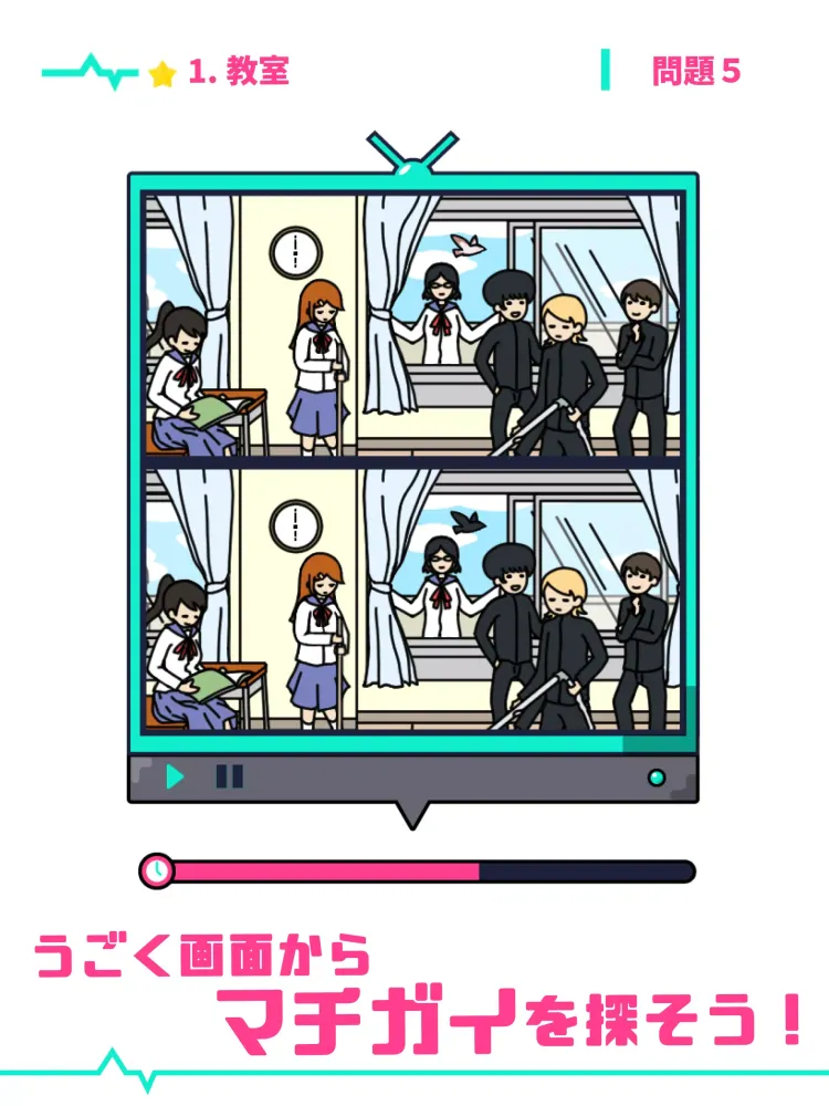 うごくマチガイ探し -全100問- Screenshots