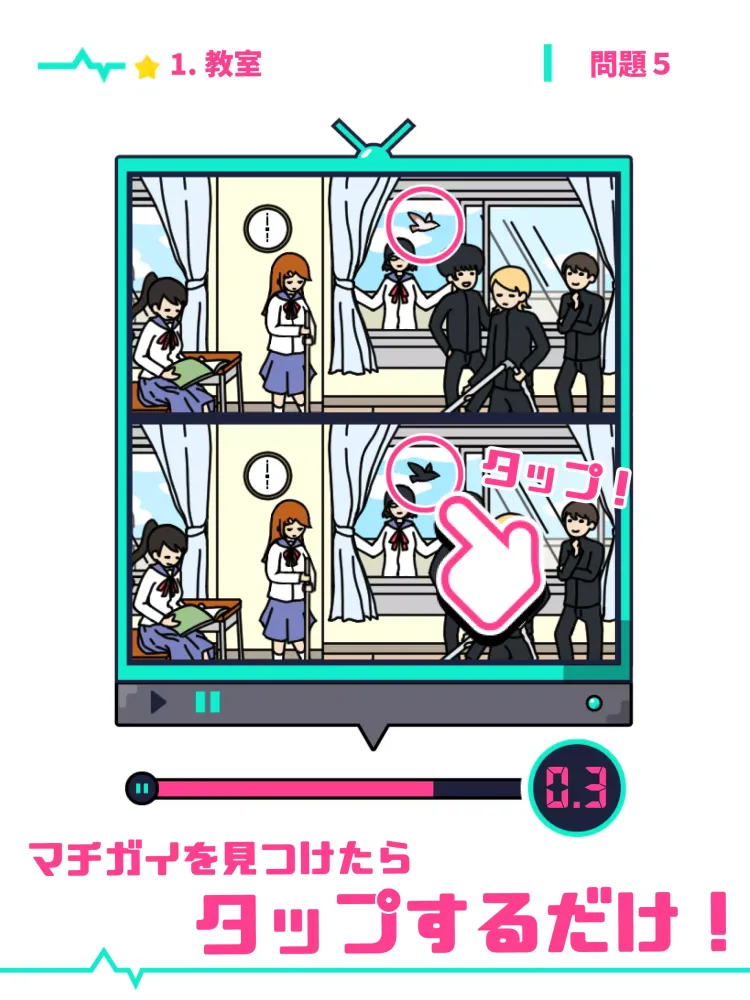 うごくマチガイ探し -全100問- Screenshots