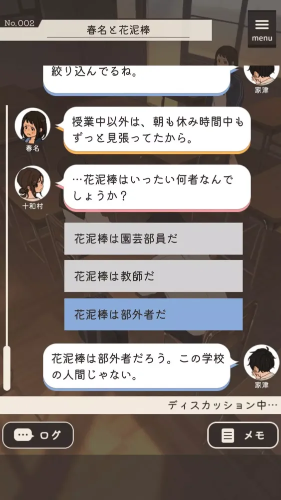 Captures d'écran de 放課後ミステリー -ステージ型謎解きストーリー