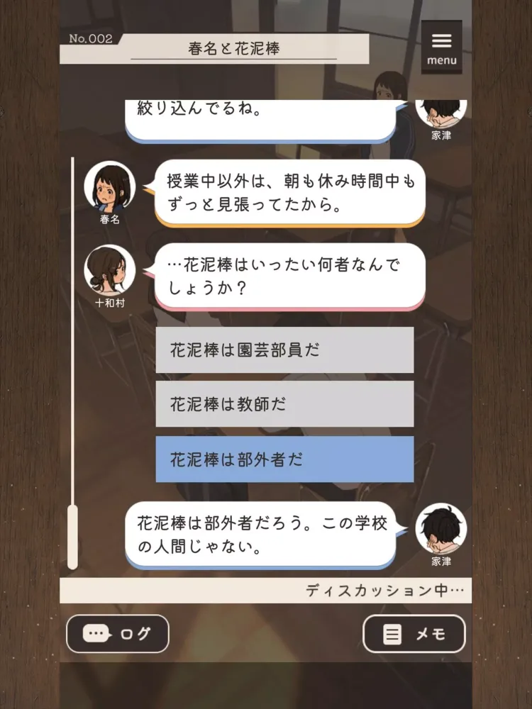 Captures d'écran de 放課後ミステリー -ステージ型謎解きストーリー