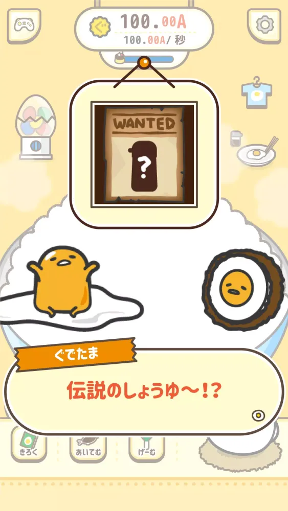 ほかほか ぐでたまごはん ～伝説のしょうゆを探すんだわ～ Screenshots