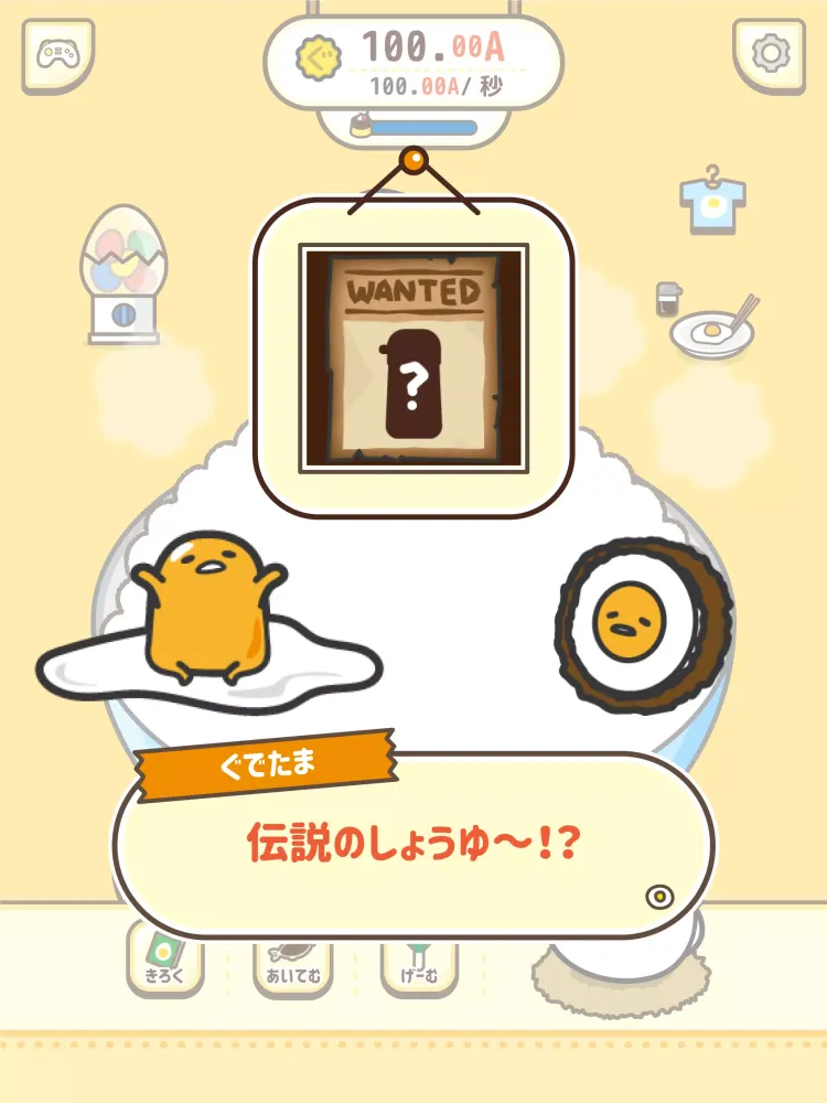 ほかほか ぐでたまごはん ～伝説のしょうゆを探すんだわ～ Screenshots