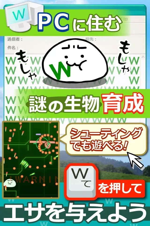 Captures d'écran de 草生えぬww。パソコンに住む謎の生物の育成ゲーム