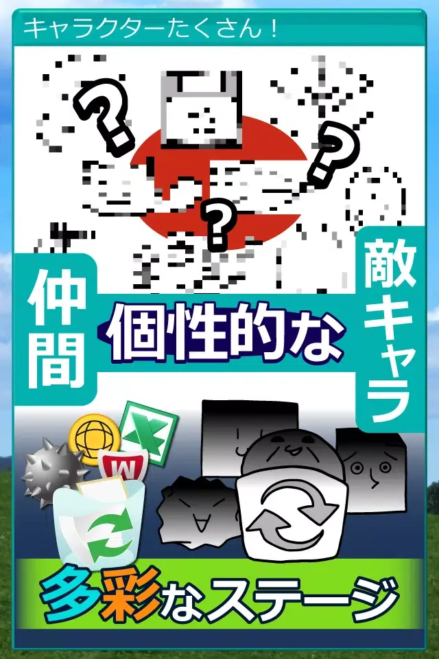 Captures d'écran de 草生えぬww。パソコンに住む謎の生物の育成ゲーム